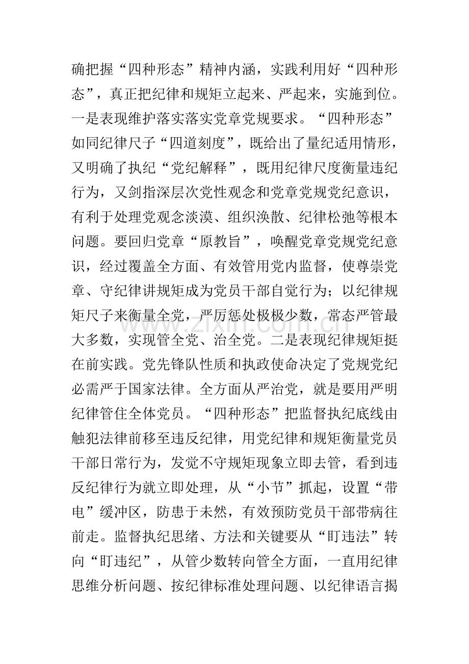 扶贫办纪检组落实监督执纪四种形态情况调研分析报告.docx_第2页