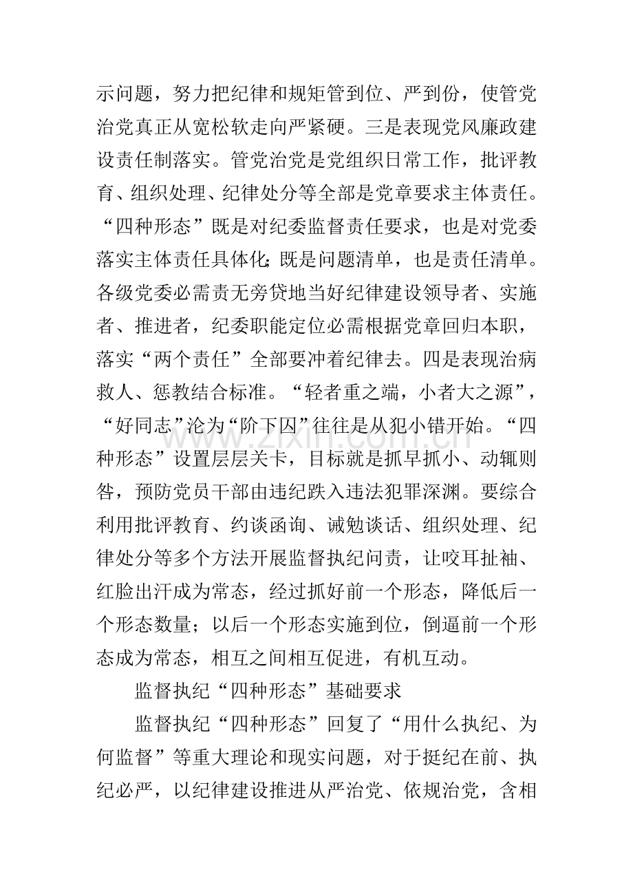 扶贫办纪检组落实监督执纪四种形态情况调研分析报告.docx_第3页