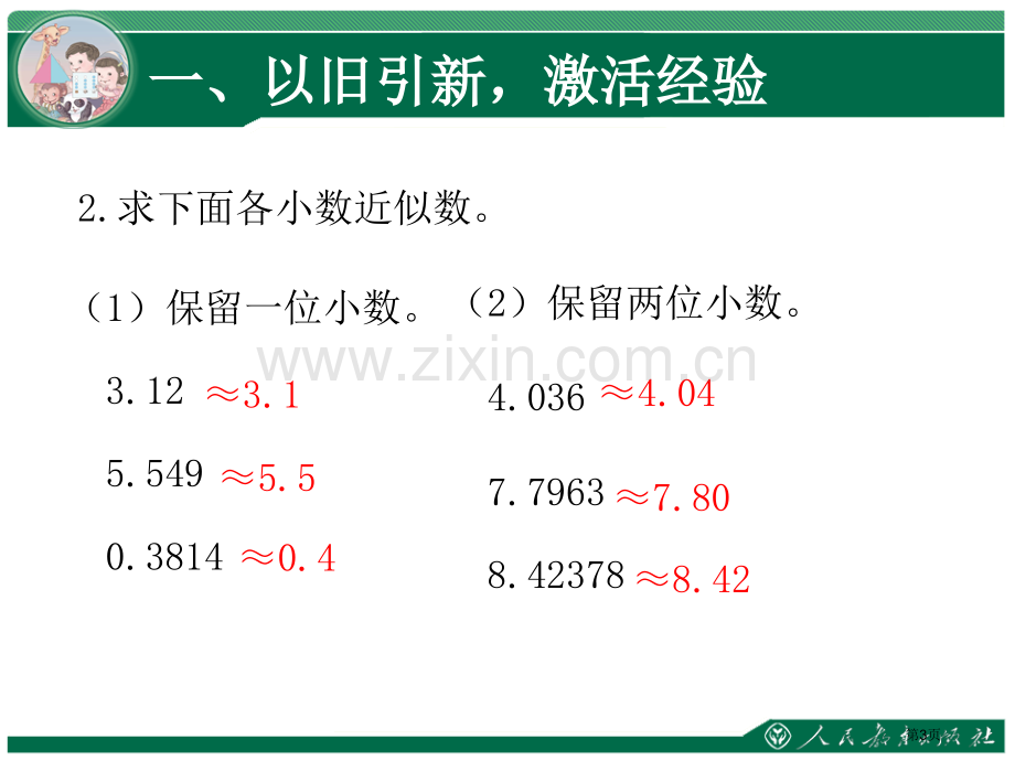 积的近似数省公共课一等奖全国赛课获奖课件.pptx_第3页