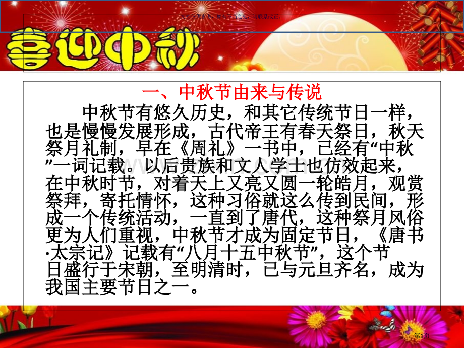 石宝小学中秋节省公共课一等奖全国赛课获奖课件.pptx_第1页