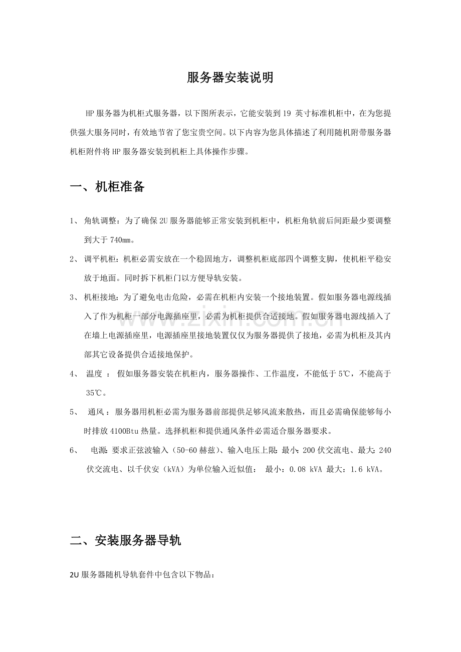 服务器安装专业方案.docx_第1页