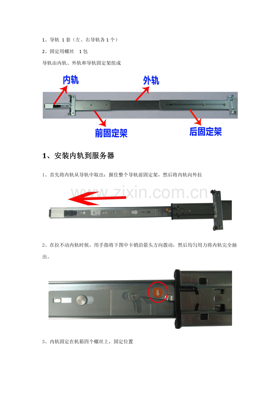 服务器安装专业方案.docx_第2页