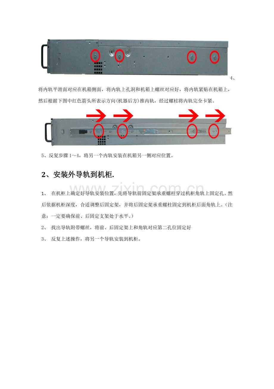 服务器安装专业方案.docx_第3页