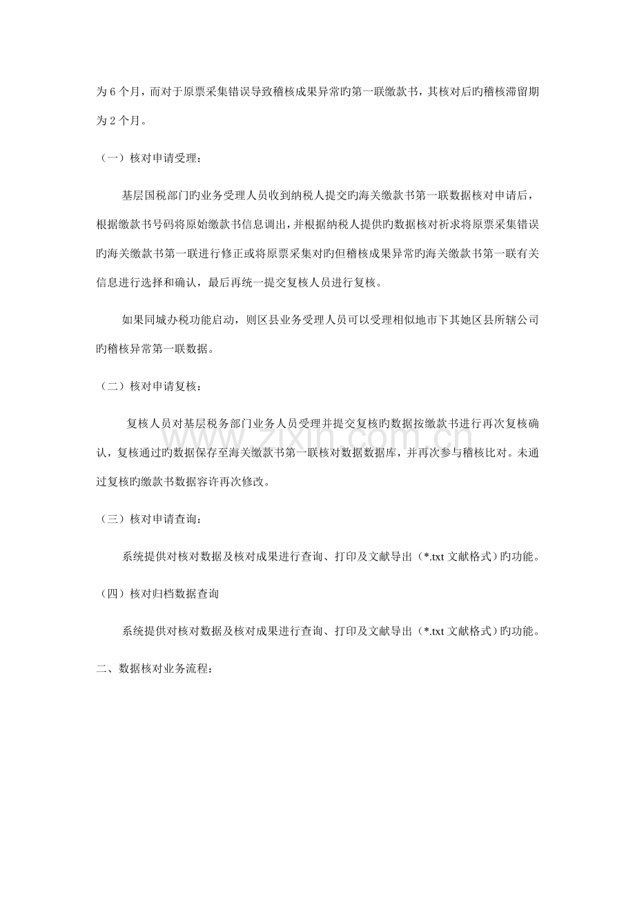 海关进口增值税缴款书稽核系统操作标准手册.docx_第2页