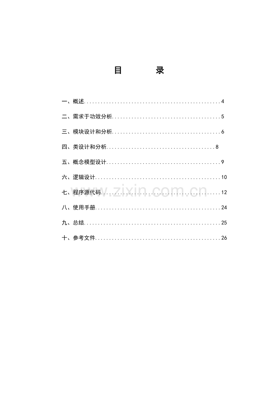 学生成绩标准管理专业系统设计方案报告.doc_第3页