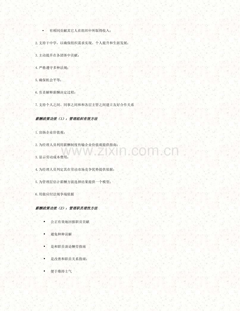 薪酬变革决策与方案设计样本.doc_第2页