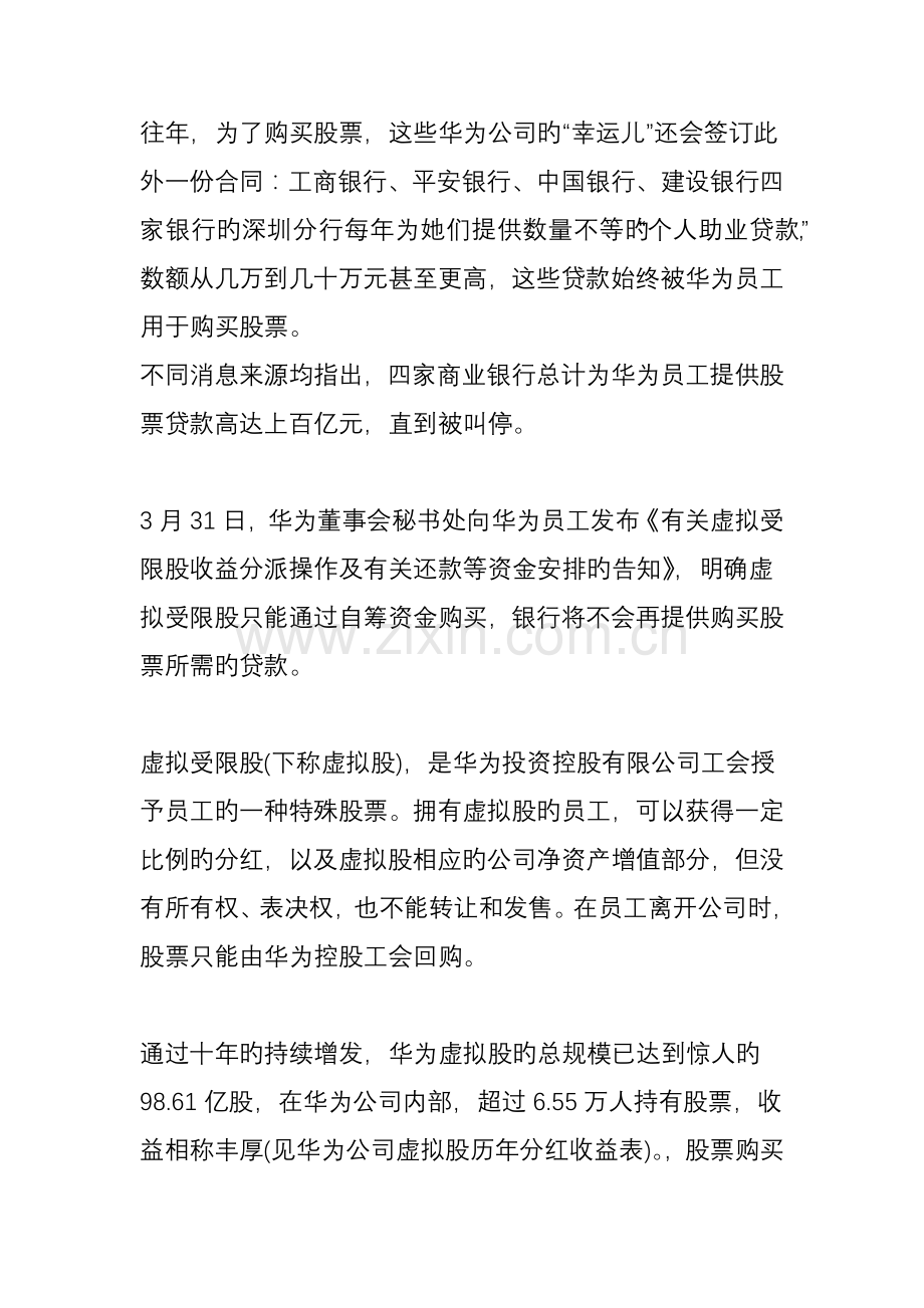 揭秘华为的全员持股专题方案和股权结构转自财经.docx_第2页