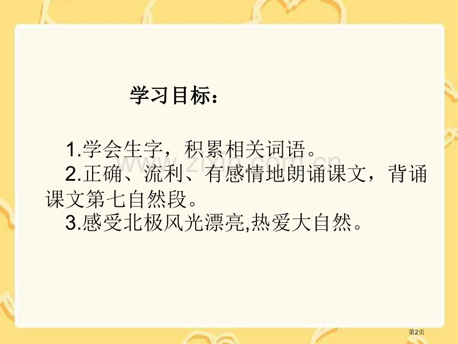 湘教版三年级上册北极风光课件市公开课一等奖百校联赛特等奖课件.pptx_第2页