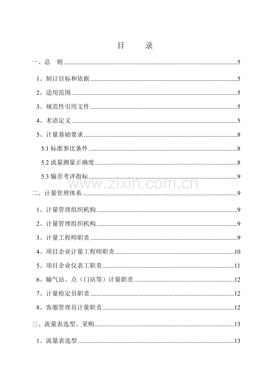 燃气计量管理标准规定.doc_第3页