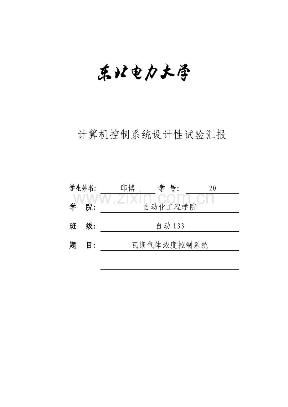 瓦斯气体浓度控制新版系统.docx_第1页