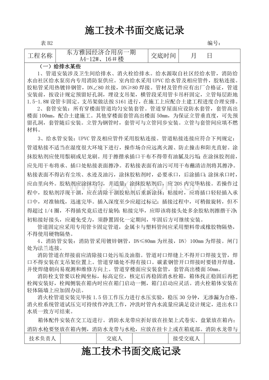 给排水书面关键技术交底记录.doc_第1页