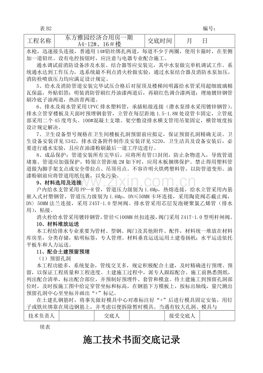 给排水书面关键技术交底记录.doc_第2页