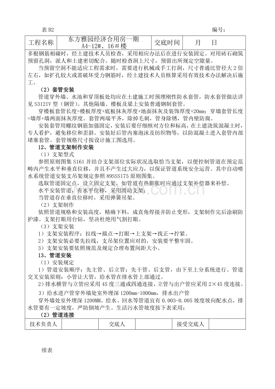 给排水书面关键技术交底记录.doc_第3页