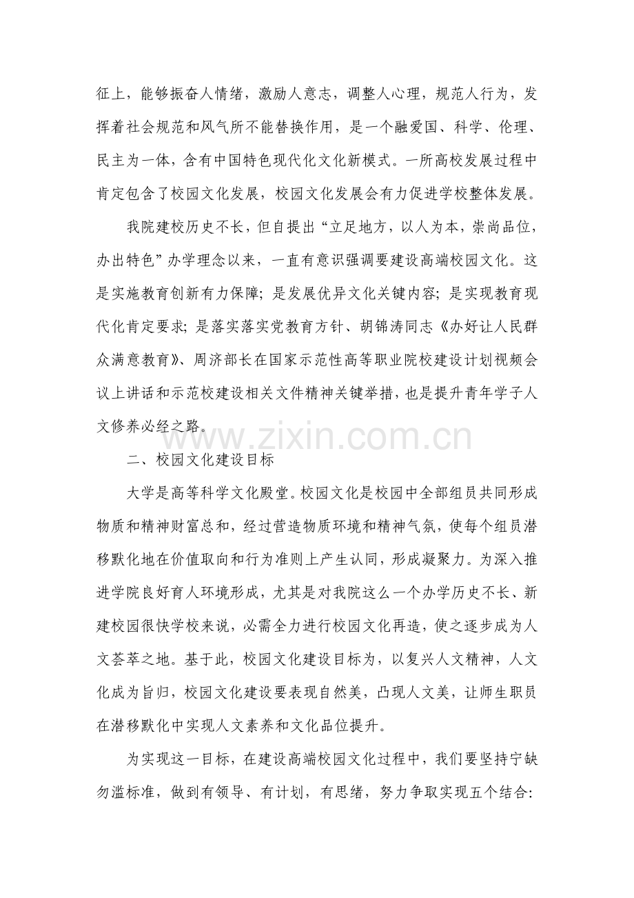 职业技术学院校园文化建设方案样本.doc_第2页