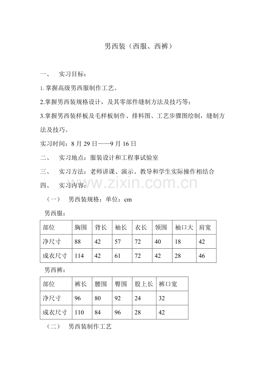 西服工艺实习报告模板.doc_第2页