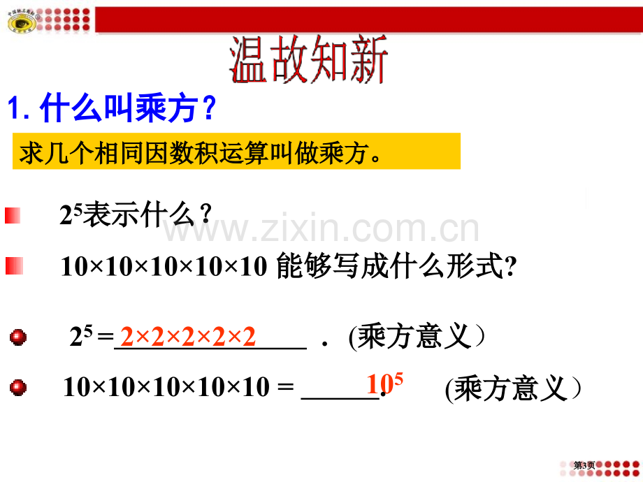 同底数幂的乘法省公共课一等奖全国赛课获奖课件.pptx_第3页