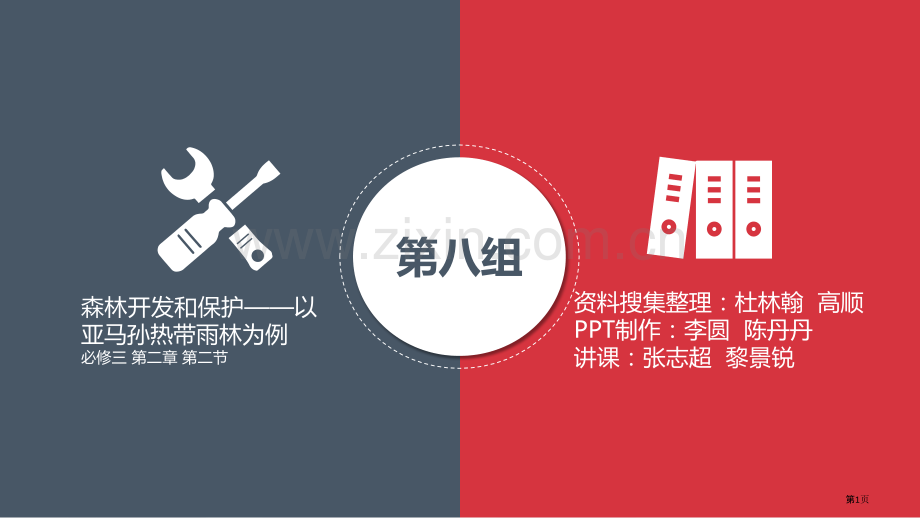 高中地理教材分析必修三省公共课一等奖全国赛课获奖课件.pptx_第1页