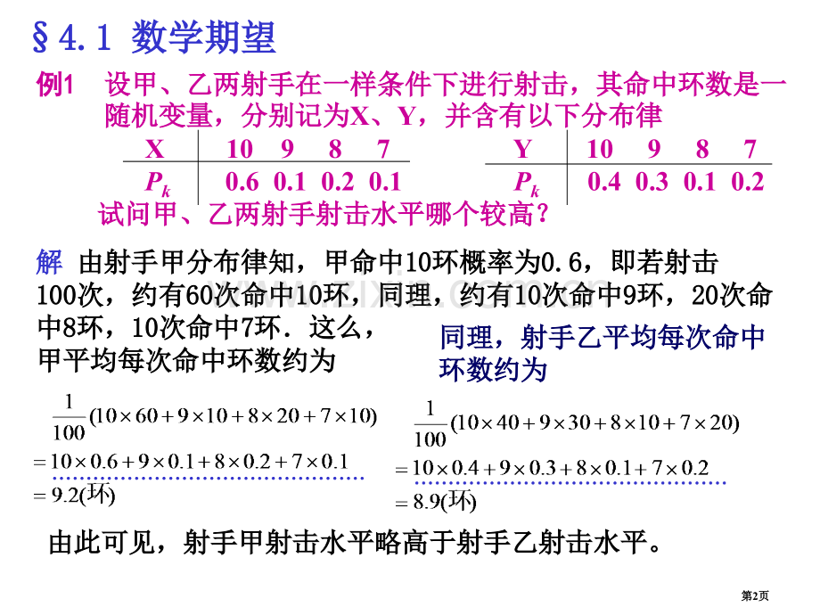 概率电子教案省公共课一等奖全国赛课获奖课件.pptx_第2页