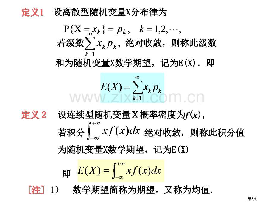 概率电子教案省公共课一等奖全国赛课获奖课件.pptx_第3页