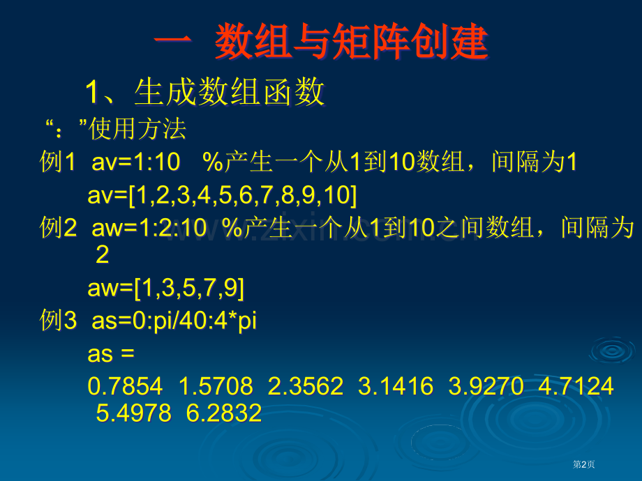 数学建模讲座ppt课件市公开课一等奖百校联赛特等奖课件.pptx_第2页