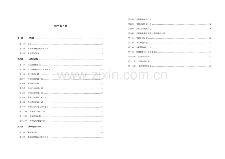 总体规划方案说明指导书.doc_第1页