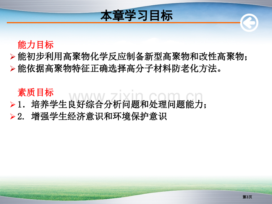 高聚物的化学反应省公共课一等奖全国赛课获奖课件.pptx_第3页