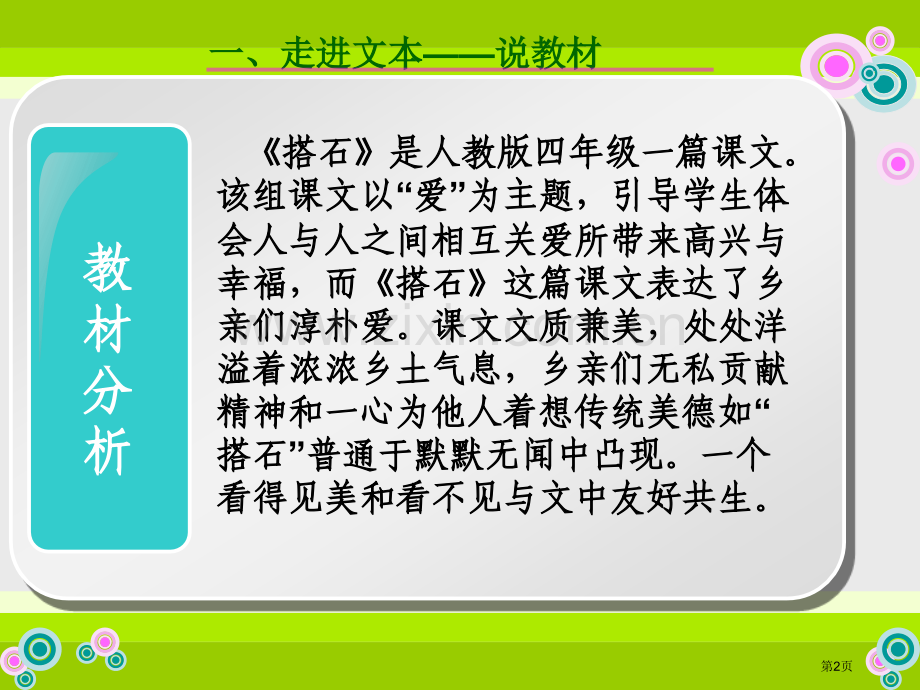 搭石说课比赛市公开课一等奖百校联赛获奖课件.pptx_第2页