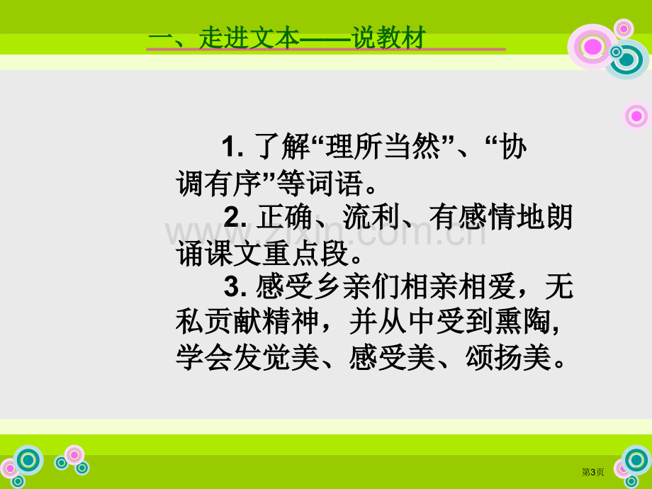 搭石说课比赛市公开课一等奖百校联赛获奖课件.pptx_第3页