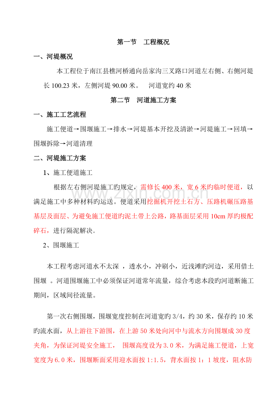 河堤综合施工专题方案.docx_第3页