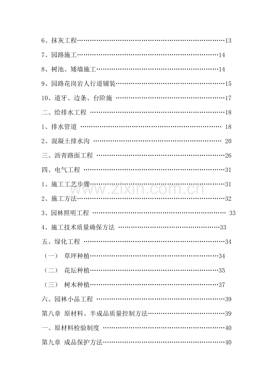 村庄景观改造工程施工组织设计样本.doc_第2页