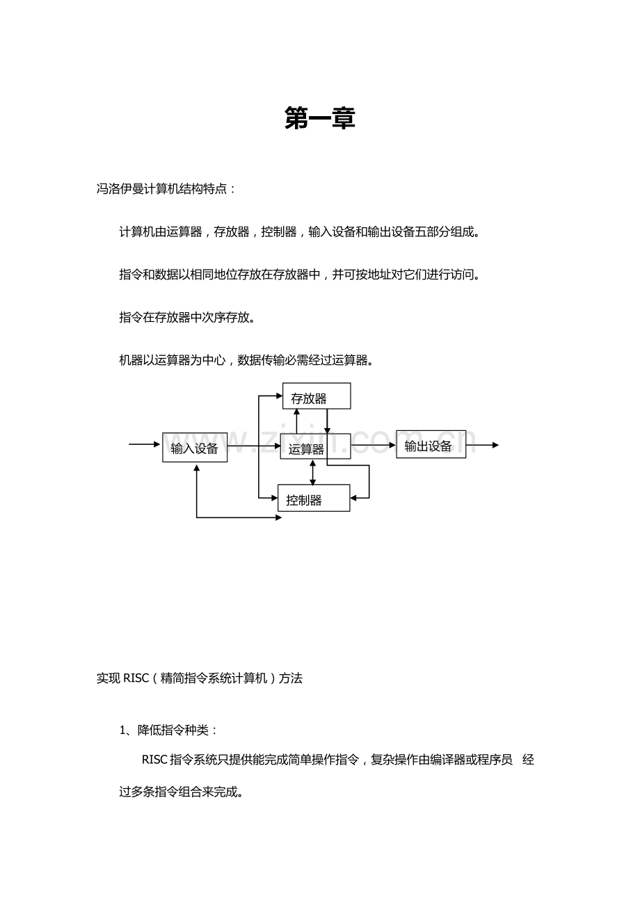 ARM标准体系结构复习.doc_第1页