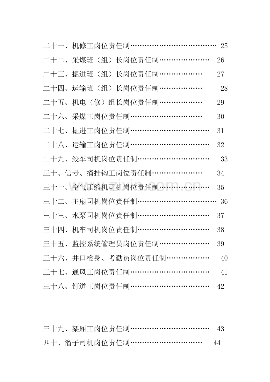 煤矿管理制度汇编--岗位责任制度样本.doc_第3页