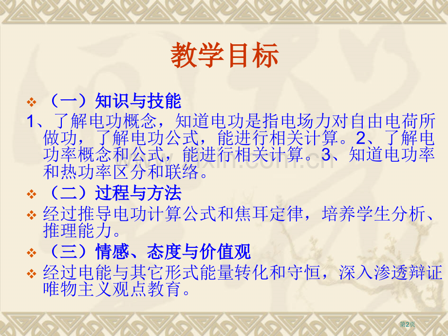 焦耳定律新课标新人教版高中物理选修31市公开课一等奖百校联赛特等奖课件.pptx_第2页