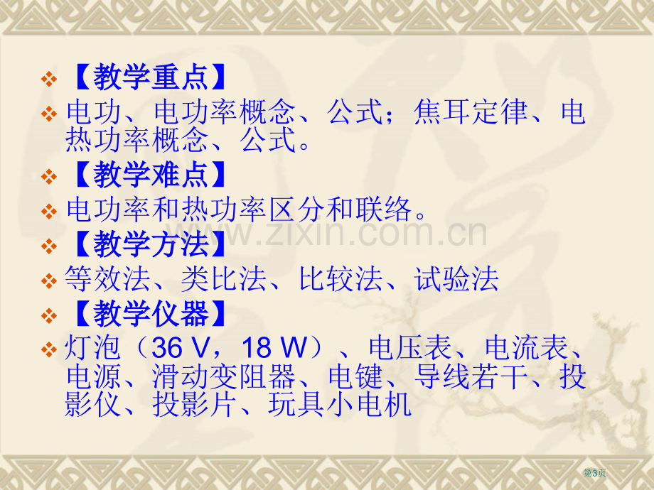 焦耳定律新课标新人教版高中物理选修31市公开课一等奖百校联赛特等奖课件.pptx_第3页