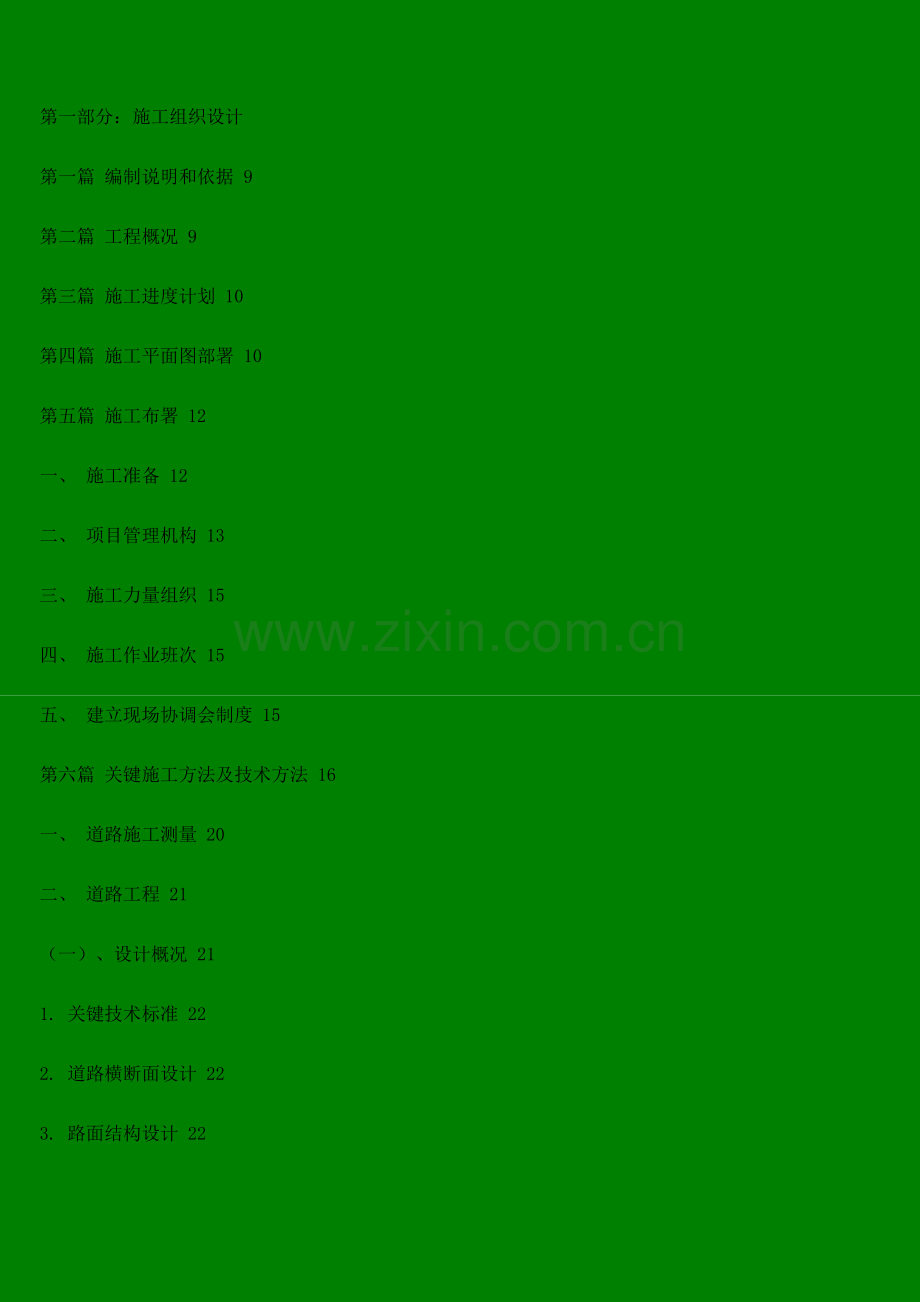 经典建筑综合重点工程综合标准施工综合手册.doc_第1页