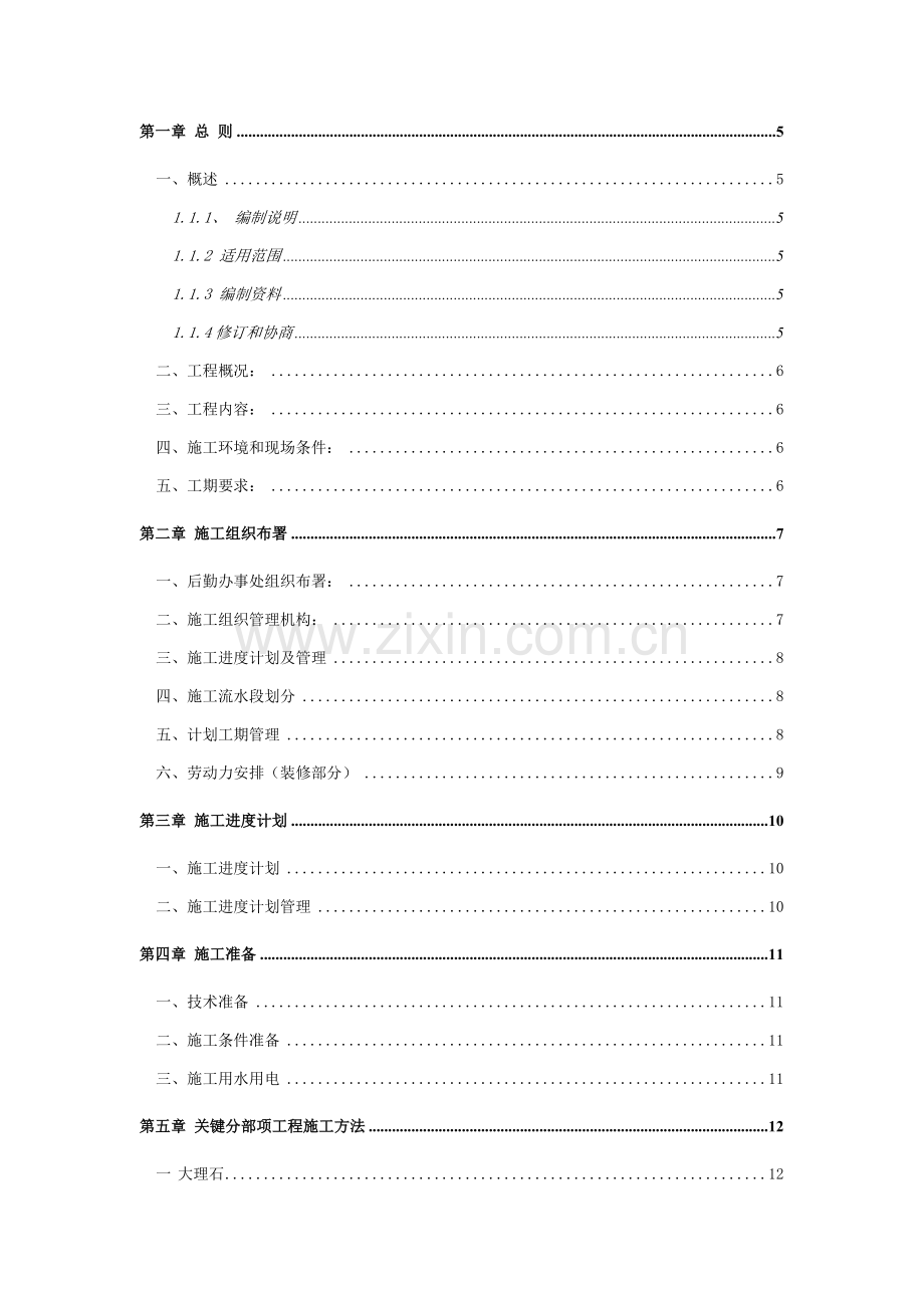 楼装饰工程施工组织设计样本.doc_第2页