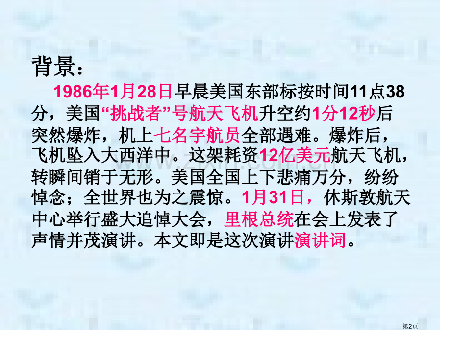 真正的英雄省公开课一等奖新名师比赛一等奖课件.pptx_第2页