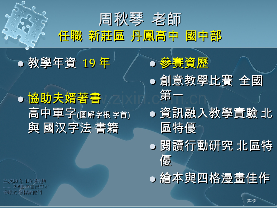 有效教学主讲人周秋琴老师市公开课一等奖百校联赛特等奖课件.pptx_第2页