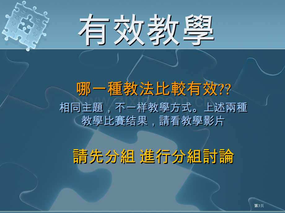 有效教学主讲人周秋琴老师市公开课一等奖百校联赛特等奖课件.pptx_第3页