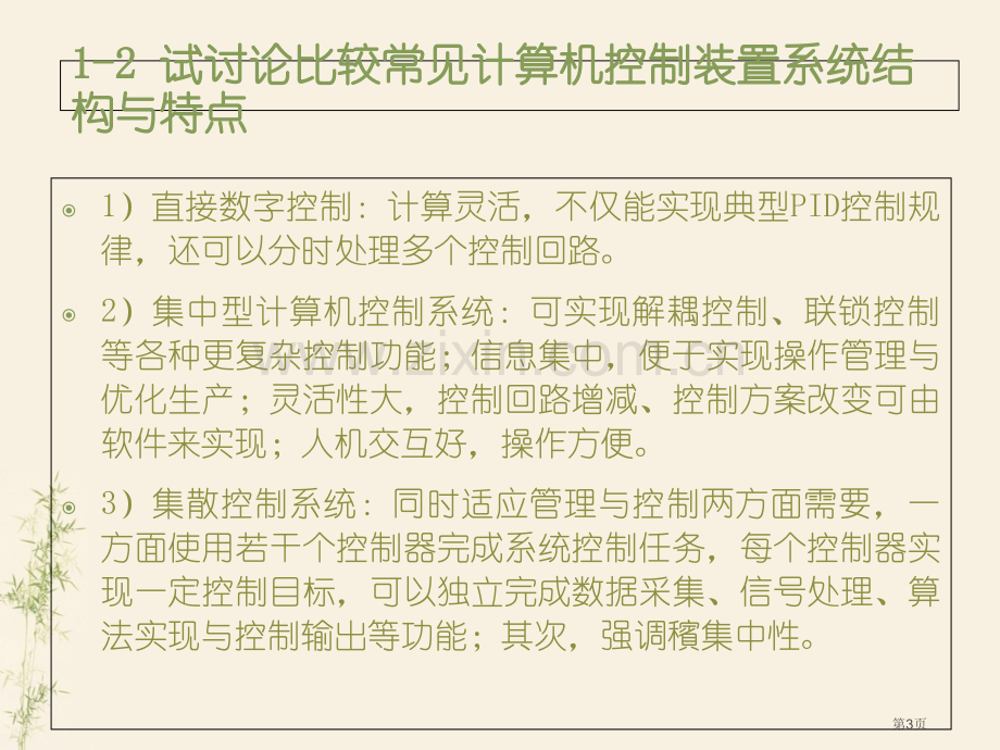 过程控制工程第三版习题答案课件省公共课一等奖全国赛课获奖课件.pptx_第3页