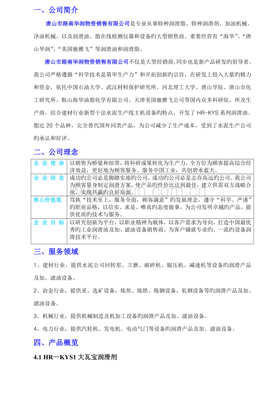 华润润滑油产品完全标准手册.docx_第1页