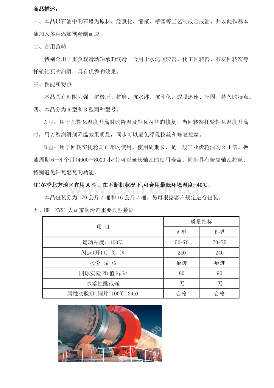 华润润滑油产品完全标准手册.docx_第2页