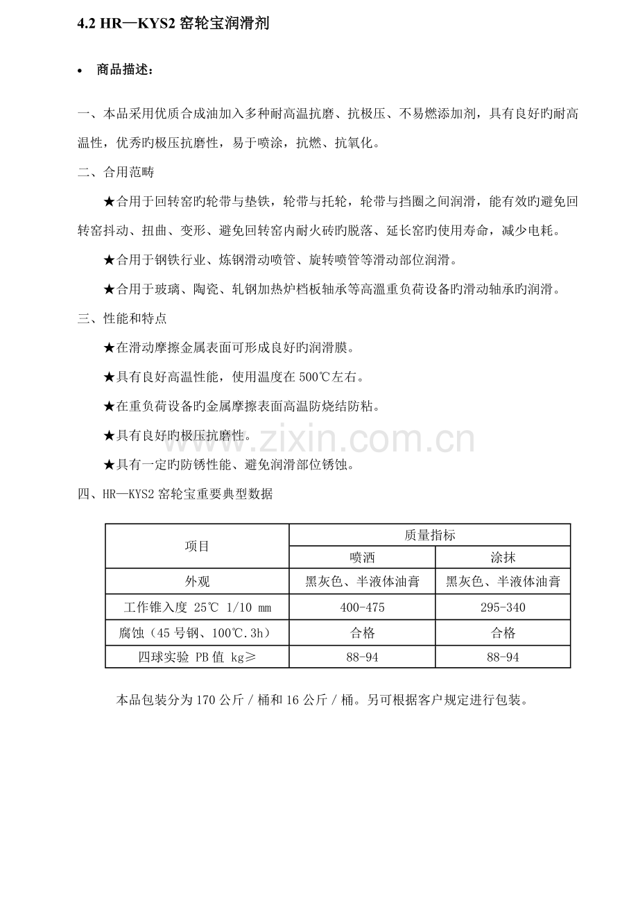 华润润滑油产品完全标准手册.docx_第3页