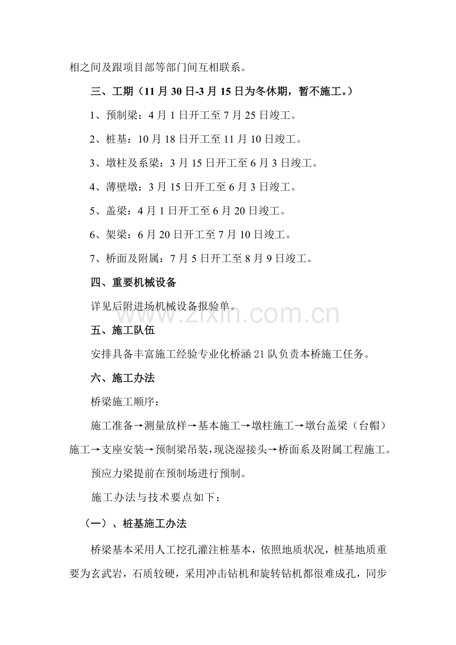 新版桥梁综合项目工程综合项目施工专项方案.doc_第2页