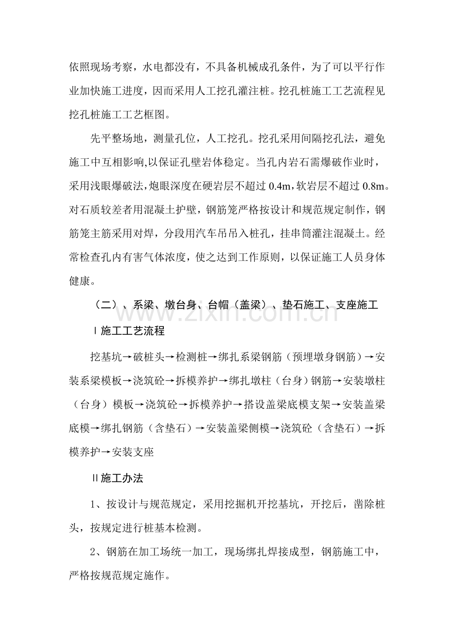 新版桥梁综合项目工程综合项目施工专项方案.doc_第3页