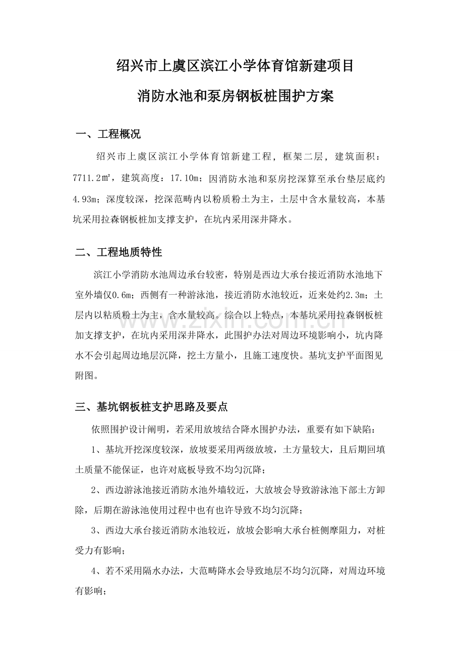 钢板桩围护综合项目施工专项方案.doc_第1页