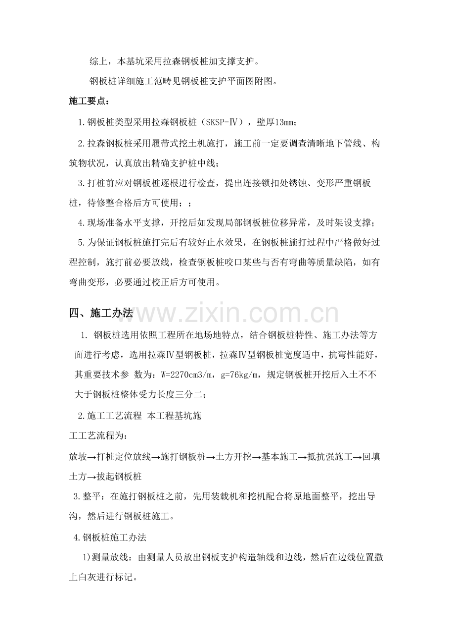 钢板桩围护综合项目施工专项方案.doc_第2页