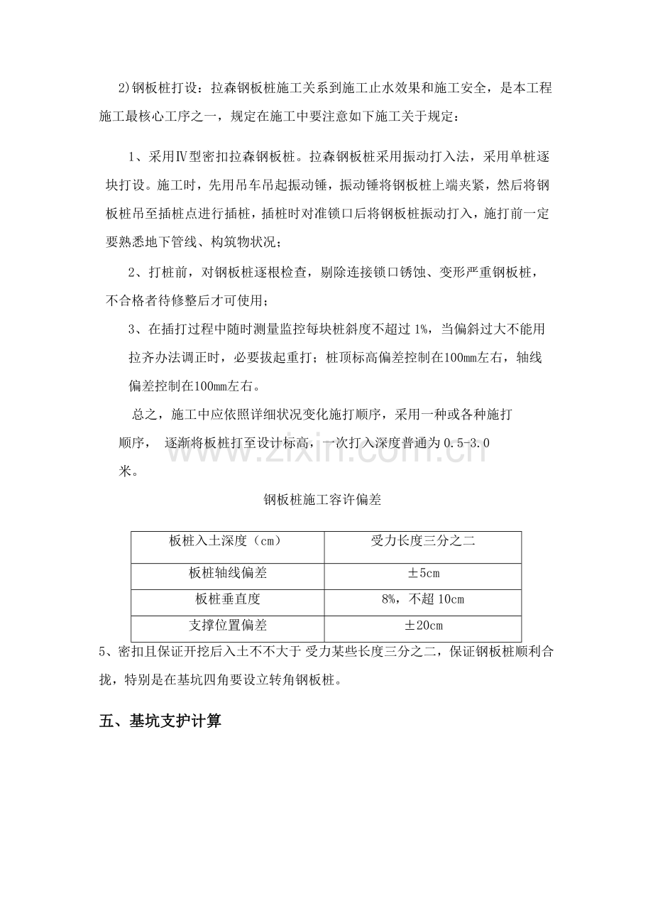 钢板桩围护综合项目施工专项方案.doc_第3页