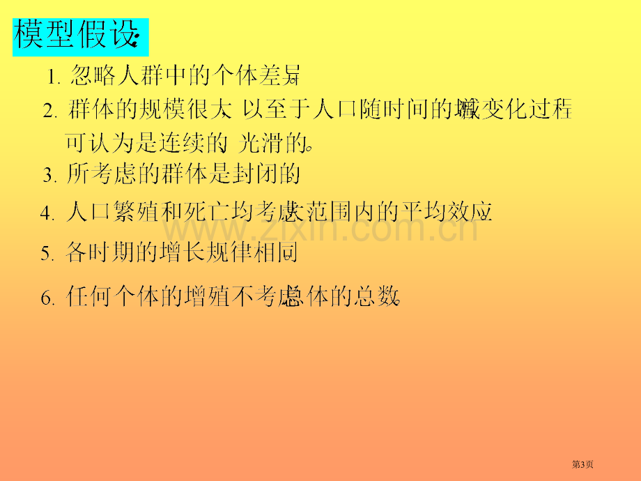 数学建模的常用方法上ppt课件市公开课一等奖百校联赛特等奖课件.pptx_第3页