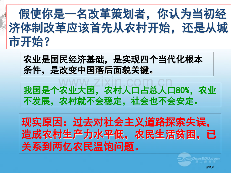 高中历史经济体制改革岳麓版必修省公共课一等奖全国赛课获奖课件.pptx_第3页